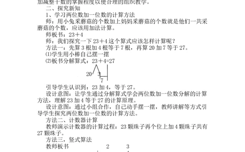 5.5两位数加一位数的不进位加法_一年级上下册资料_1年级下册教学资源包课件+课时练_第五单元100以内的加法和减法（一）_单元资料汇总_学案教案_教案