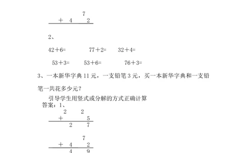 5.5两位数加一位数的不进位加法_一年级上下册资料_1年级下册教学资源包课件+课时练_第五单元100以内的加法和减法（一）_单元资料汇总_学案教案_教案