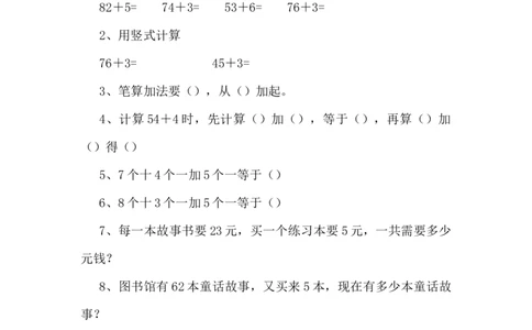 5.5两位数加一位数的不进位加法_一年级上下册资料_1年级下册教学资源包课件+课时练_第五单元100以内的加法和减法（一）_单元资料汇总_学案教案_教案