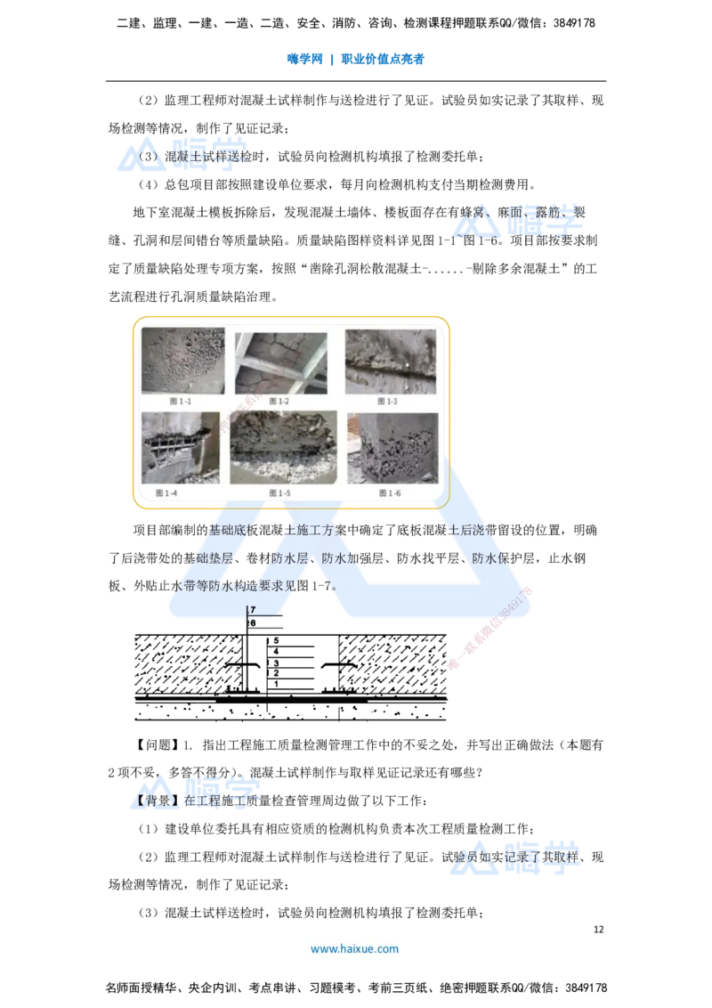 03.2025臧雪志-五年真题解析-2023年真题_2026年一级建造师_2026年一建建筑_2025年一建建筑SVIP_03-习题精析✿实战特训✿模考通关_03-建筑《五年真题解析》臧雪志HX_讲义