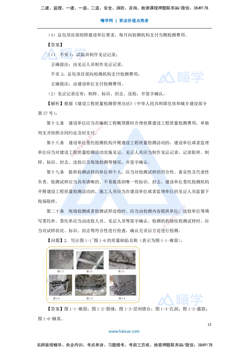 03.2025臧雪志-五年真题解析-2023年真题_2026年一级建造师_2026年一建建筑_2025年一建建筑SVIP_03-习题精析✿实战特训✿模考通关_03-建筑《五年真题解析》臧雪志HX_讲义