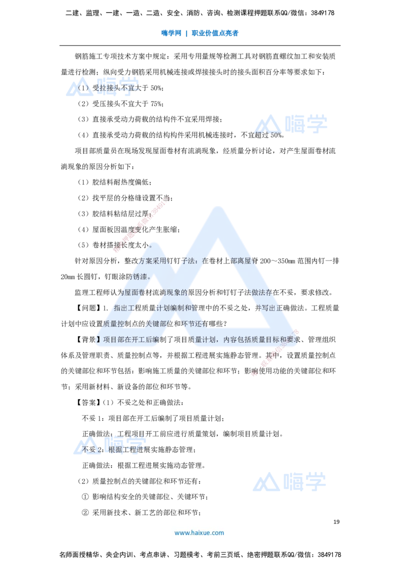 03.2025臧雪志-五年真题解析-2023年真题_2026年一级建造师_2026年一建建筑_2025年一建建筑SVIP_03-习题精析✿实战特训✿模考通关_03-建筑《五年真题解析》臧雪志HX_讲义