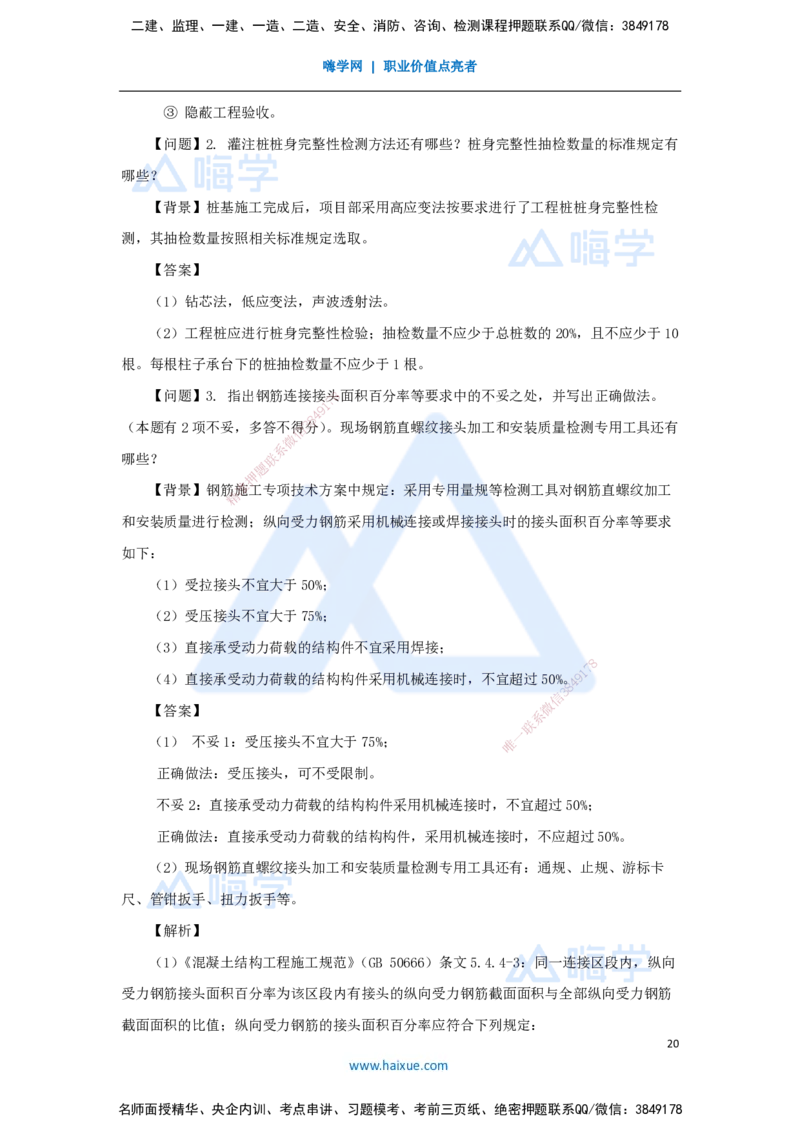 03.2025臧雪志-五年真题解析-2023年真题_2026年一级建造师_2026年一建建筑_2025年一建建筑SVIP_03-习题精析✿实战特训✿模考通关_03-建筑《五年真题解析》臧雪志HX_讲义