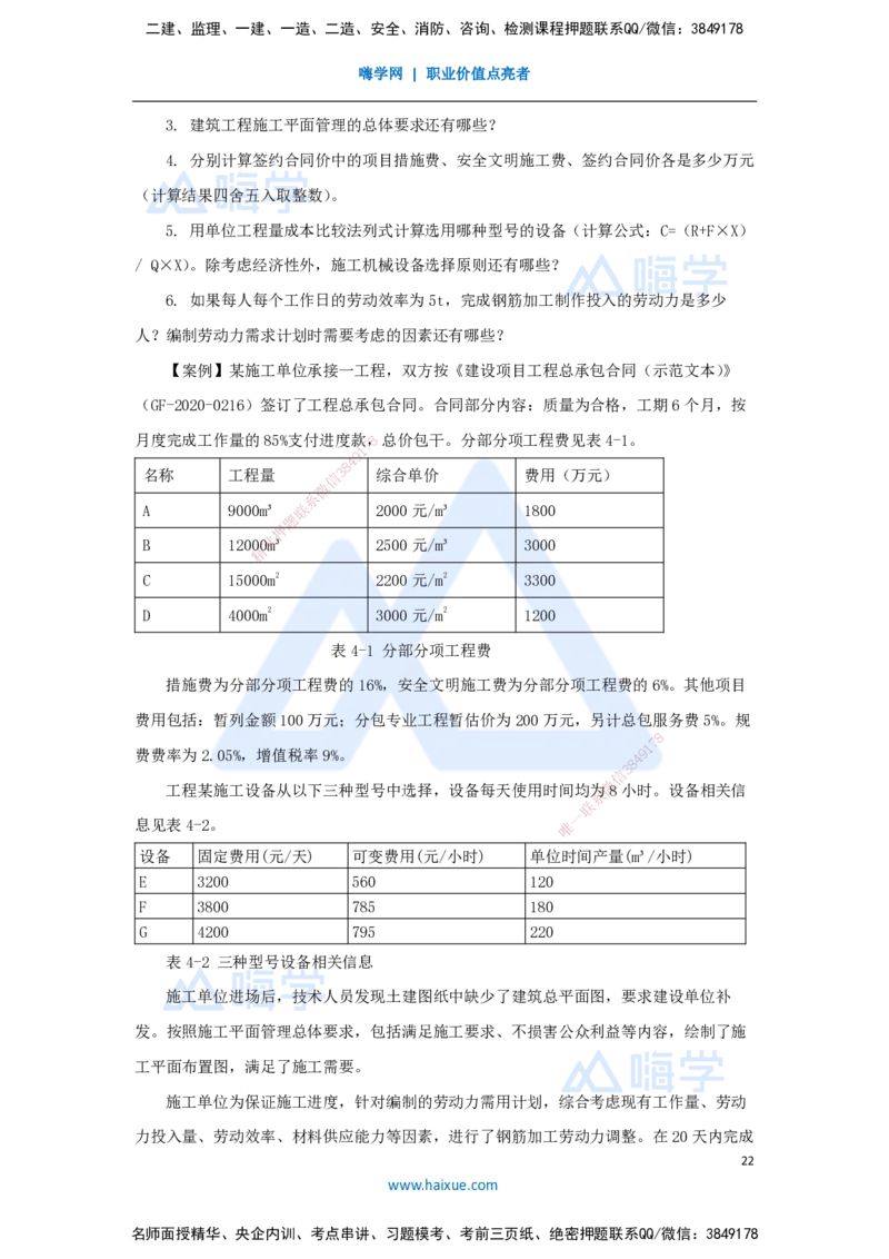 03.2025臧雪志-五年真题解析-2023年真题_2026年一级建造师_2026年一建建筑_2025年一建建筑SVIP_03-习题精析✿实战特训✿模考通关_03-建筑《五年真题解析》臧雪志HX_讲义