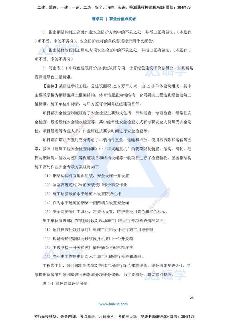 03.2025臧雪志-五年真题解析-2023年真题_2026年一级建造师_2026年一建建筑_2025年一建建筑SVIP_03-习题精析✿实战特训✿模考通关_03-建筑《五年真题解析》臧雪志HX_讲义