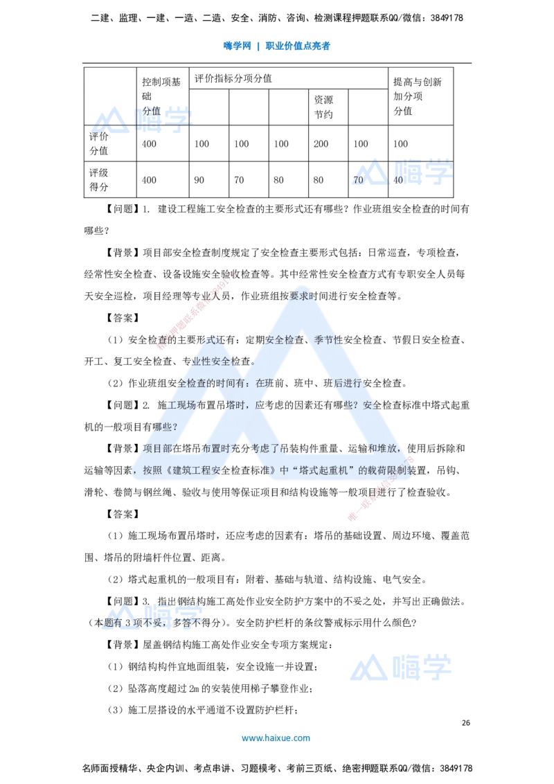 03.2025臧雪志-五年真题解析-2023年真题_2026年一级建造师_2026年一建建筑_2025年一建建筑SVIP_03-习题精析✿实战特训✿模考通关_03-建筑《五年真题解析》臧雪志HX_讲义