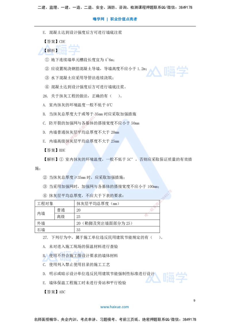 03.2025臧雪志-五年真题解析-2023年真题_2026年一级建造师_2026年一建建筑_2025年一建建筑SVIP_03-习题精析✿实战特训✿模考通关_03-建筑《五年真题解析》臧雪志HX_讲义