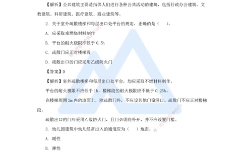 03.2025臧雪志-五年真题解析-2023年真题_2026年一级建造师_2026年一建建筑_2025年一建建筑SVIP_03-习题精析✿实战特训✿模考通关_03-建筑《五年真题解析》臧雪志HX_讲义