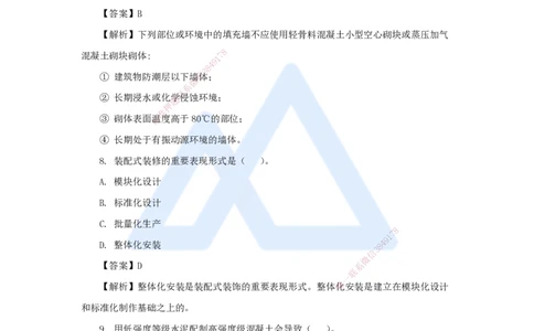 03.2025臧雪志-五年真题解析-2023年真题_2026年一级建造师_2026年一建建筑_2025年一建建筑SVIP_03-习题精析✿实战特训✿模考通关_03-建筑《五年真题解析》臧雪志HX_讲义