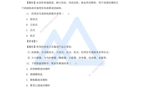 03.2025臧雪志-五年真题解析-2023年真题_2026年一级建造师_2026年一建建筑_2025年一建建筑SVIP_03-习题精析✿实战特训✿模考通关_03-建筑《五年真题解析》臧雪志HX_讲义