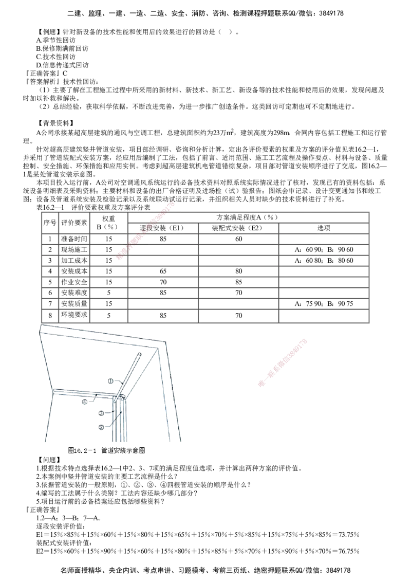 第01讲　机电工程运维与保修管理(1)_2026年一级建造师_2026年一建机电_2025年一建机电SVIP_03-习题精析✿实战特训✿模考通关_21-机电《习题解析班》康仁杰JG