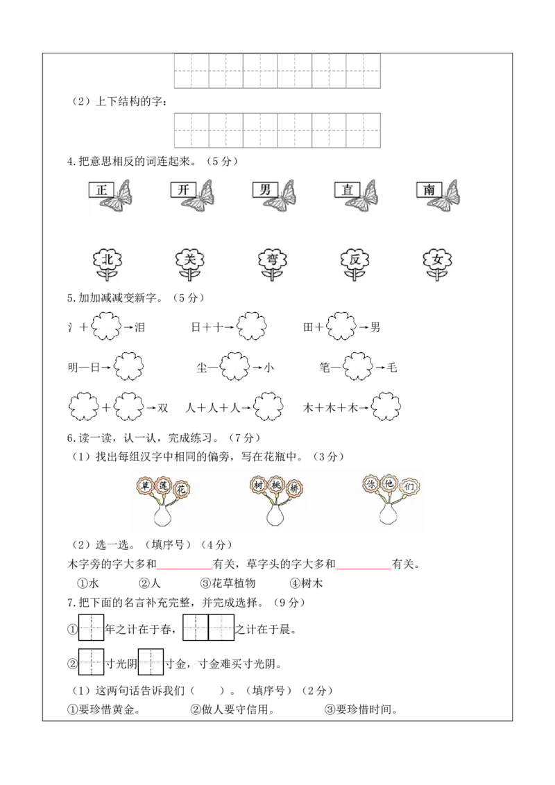 第三次月考（第五六单元）（答题卡）_一年级语文上册（统编版）_月考试卷