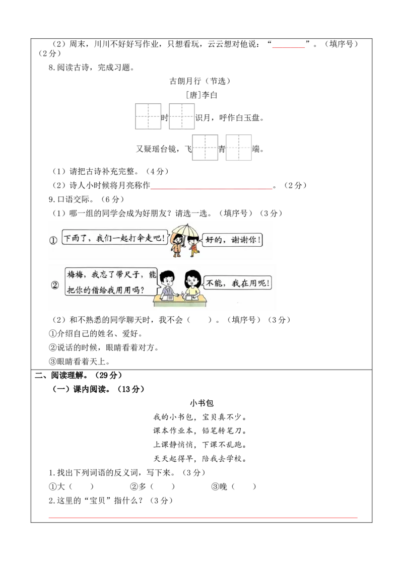 第三次月考（第五六单元）（答题卡）_一年级语文上册（统编版）_月考试卷