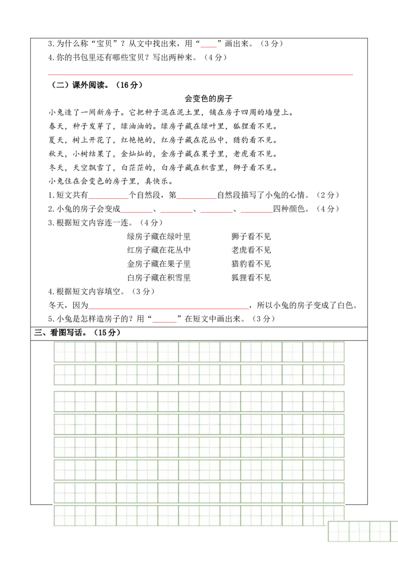 第三次月考（第五六单元）（答题卡）_一年级语文上册（统编版）_月考试卷