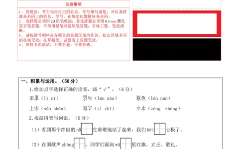 第三次月考（第五六单元）（答题卡）_一年级语文上册（统编版）_月考试卷
