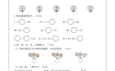 第三次月考（第五六单元）（答题卡）_一年级语文上册（统编版）_月考试卷