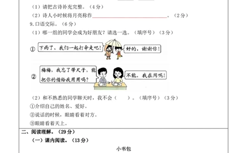 第三次月考（第五六单元）（答题卡）_一年级语文上册（统编版）_月考试卷