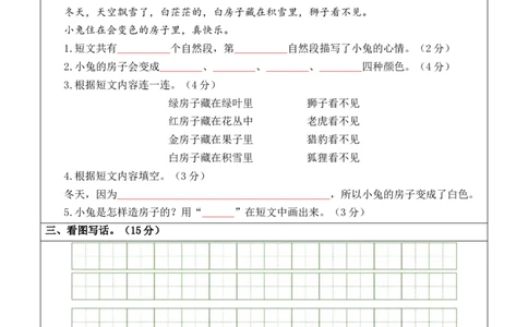 第三次月考（第五六单元）（答题卡）_一年级语文上册（统编版）_月考试卷