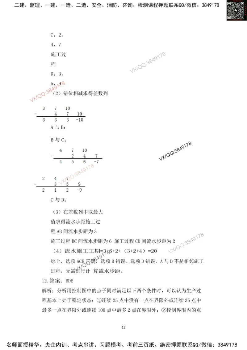 Removed_2025年一建项目管理考前冲刺B卷答案解析_2026年一级建造师_2026年一建管理_2025年一建管理SVIP_05-考前密训✿央企特训✿机构普押_05-管理《冲刺宝典+AB卷》李向国