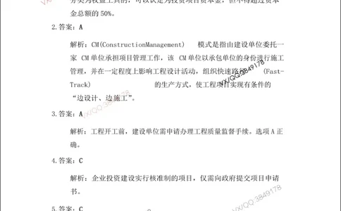 Removed_2025年一建项目管理考前冲刺B卷答案解析_2026年一级建造师_2026年一建管理_2025年一建管理SVIP_05-考前密训✿央企特训✿机构普押_05-管理《冲刺宝典+AB卷》李向国
