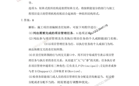 Removed_2025年一建项目管理考前冲刺B卷答案解析_2026年一级建造师_2026年一建管理_2025年一建管理SVIP_05-考前密训✿央企特训✿机构普押_05-管理《冲刺宝典+AB卷》李向国