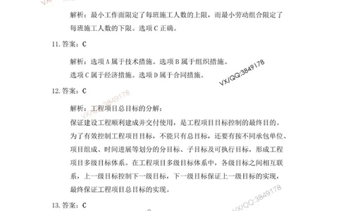 Removed_2025年一建项目管理考前冲刺B卷答案解析_2026年一级建造师_2026年一建管理_2025年一建管理SVIP_05-考前密训✿央企特训✿机构普押_05-管理《冲刺宝典+AB卷》李向国