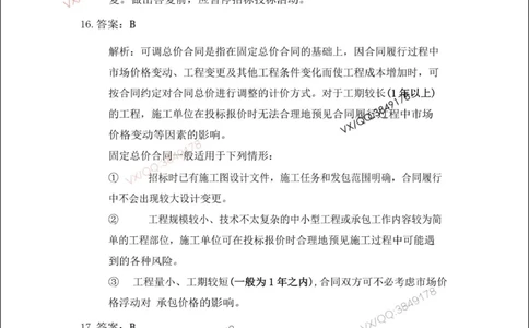 Removed_2025年一建项目管理考前冲刺B卷答案解析_2026年一级建造师_2026年一建管理_2025年一建管理SVIP_05-考前密训✿央企特训✿机构普押_05-管理《冲刺宝典+AB卷》李向国