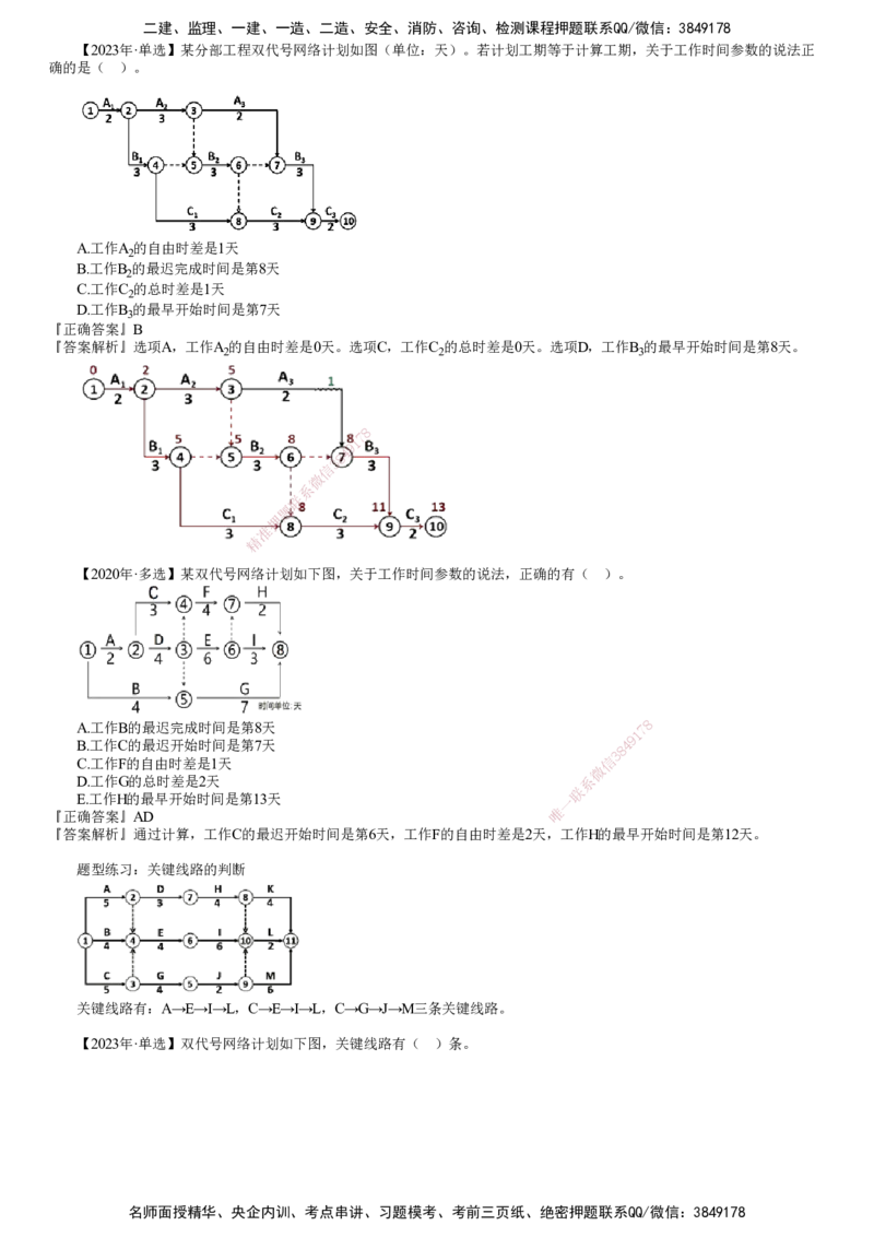 第07讲　工程网络计划技术（四）_2026年一级建造师_2026年一建管理_2025年一建管理SVIP_02-基础精讲✿高端面授✿深度强化_04-管理《基础精讲班》李娜JG