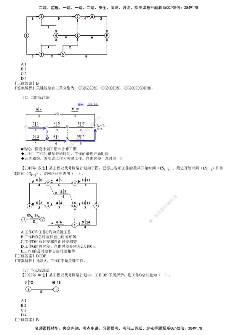 第07讲　工程网络计划技术（四）_2026年一级建造师_2026年一建管理_2025年一建管理SVIP_02-基础精讲✿高端面授✿深度强化_04-管理《基础精讲班》李娜JG