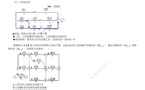 第07讲　工程网络计划技术（四）_2026年一级建造师_2026年一建管理_2025年一建管理SVIP_02-基础精讲✿高端面授✿深度强化_04-管理《基础精讲班》李娜JG