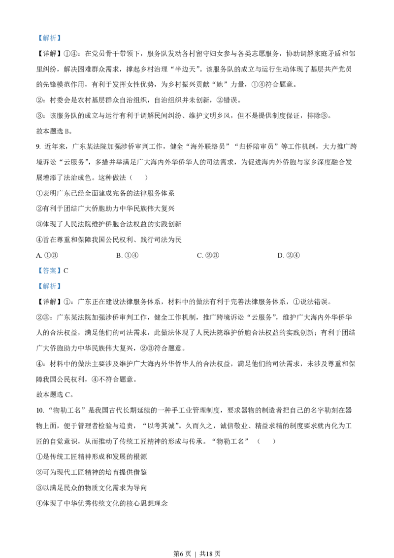 2023年高考政治试卷（广东）（解析卷）_政治历年高考真题_新&middot;PDF版2008-2025&middot;高考政治真题_政治（按省份分类）2008-2025_2008-2025&middot;（广东）政治高考真题