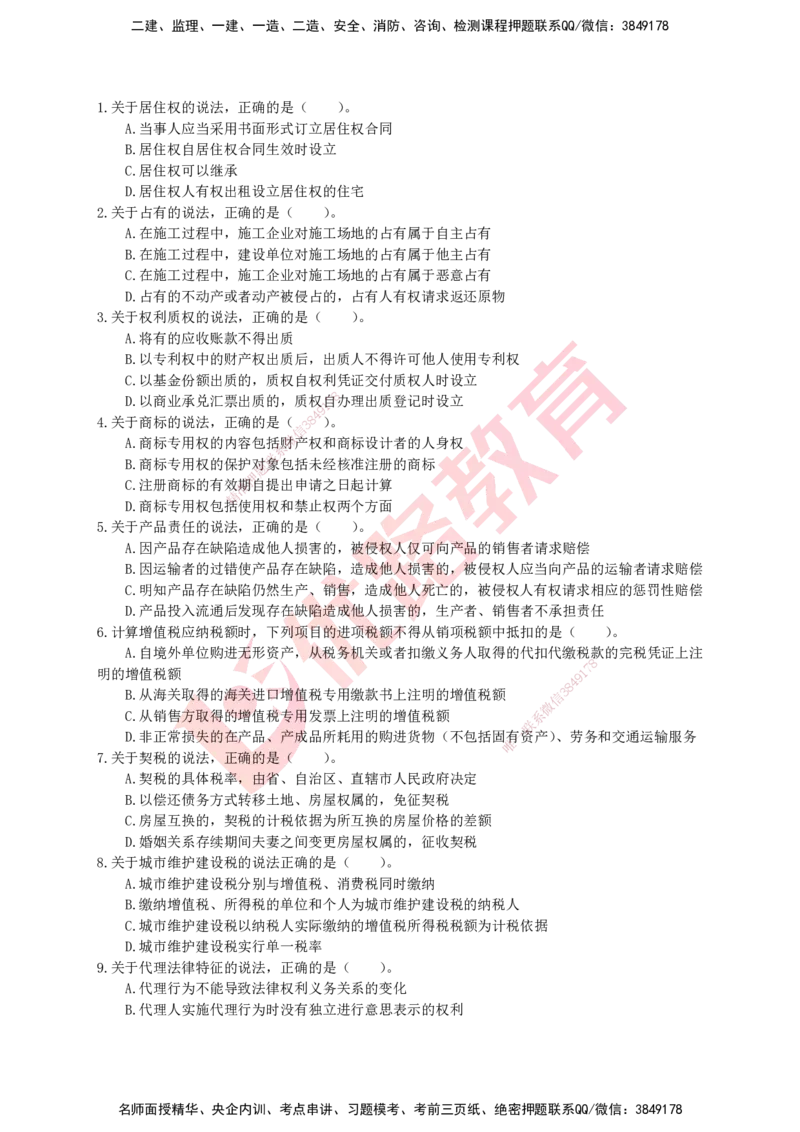 YL-法规-高频突破50题_2026年一建法规_2025年一建法规SVIP_05-考前密训✿央企特训✿机构普押_15-法规《50题+一本通+冲关卷》YL