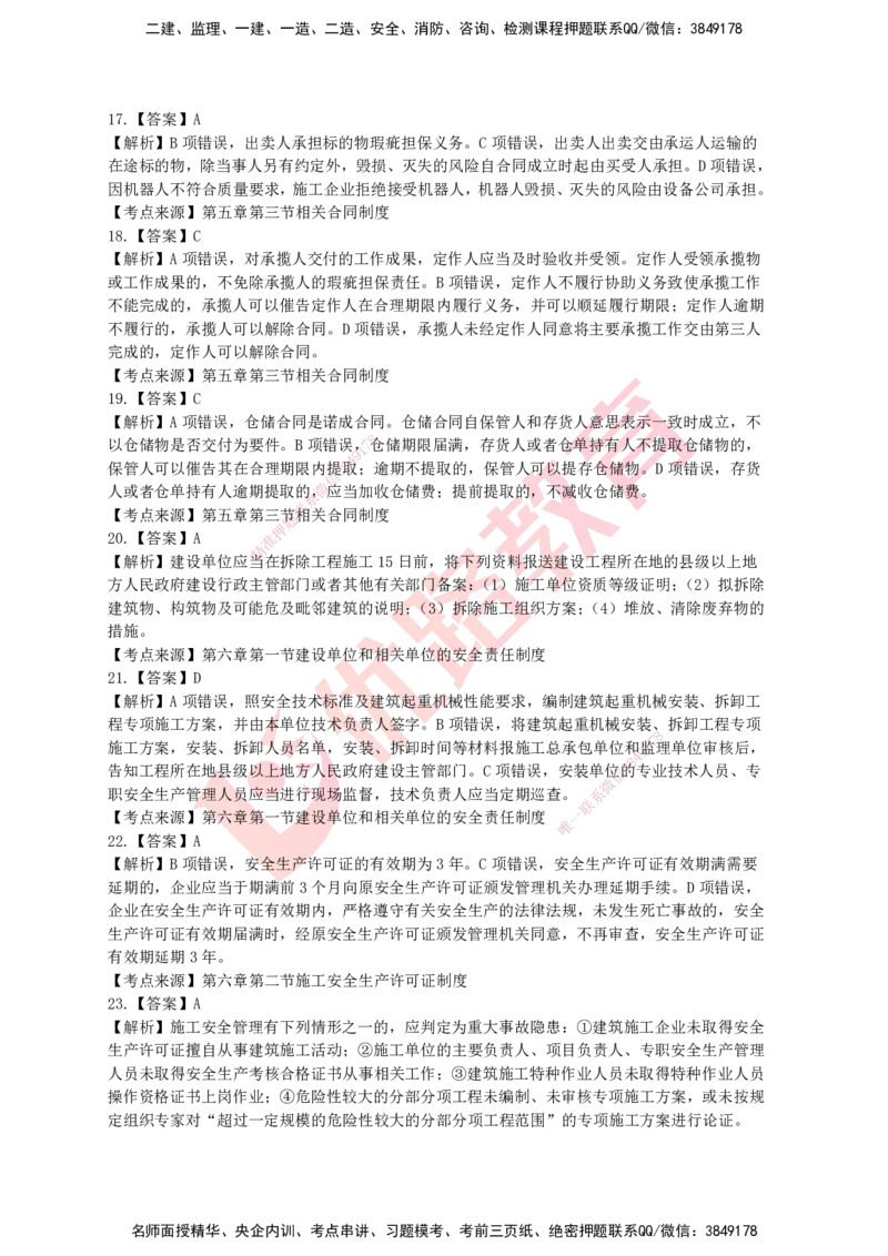 YL-法规-高频突破50题_2026年一建法规_2025年一建法规SVIP_05-考前密训✿央企特训✿机构普押_15-法规《50题+一本通+冲关卷》YL