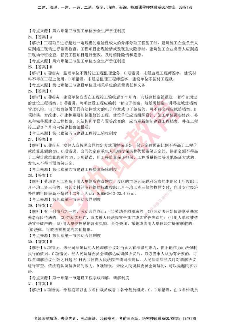 YL-法规-高频突破50题_2026年一建法规_2025年一建法规SVIP_05-考前密训✿央企特训✿机构普押_15-法规《50题+一本通+冲关卷》YL