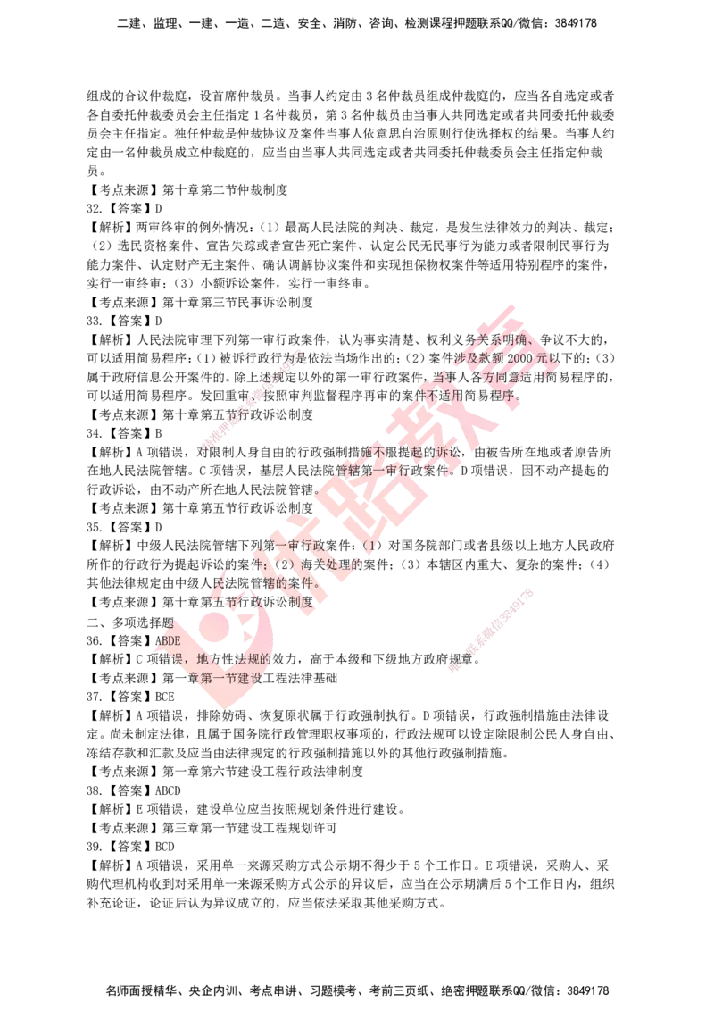 YL-法规-高频突破50题_2026年一建法规_2025年一建法规SVIP_05-考前密训✿央企特训✿机构普押_15-法规《50题+一本通+冲关卷》YL