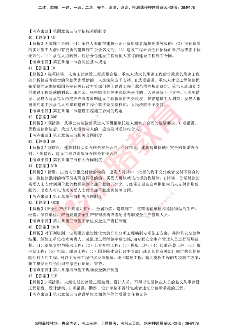 YL-法规-高频突破50题_2026年一建法规_2025年一建法规SVIP_05-考前密训✿央企特训✿机构普押_15-法规《50题+一本通+冲关卷》YL