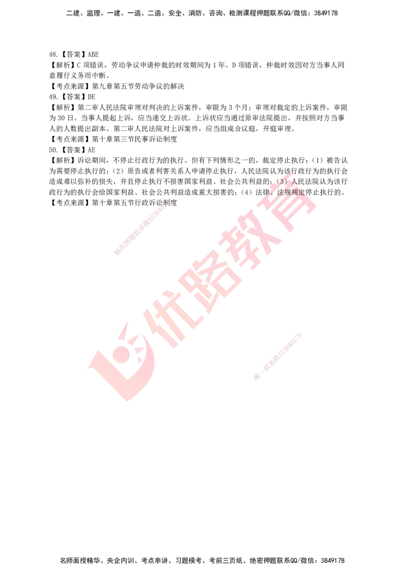 YL-法规-高频突破50题_2026年一建法规_2025年一建法规SVIP_05-考前密训✿央企特训✿机构普押_15-法规《50题+一本通+冲关卷》YL