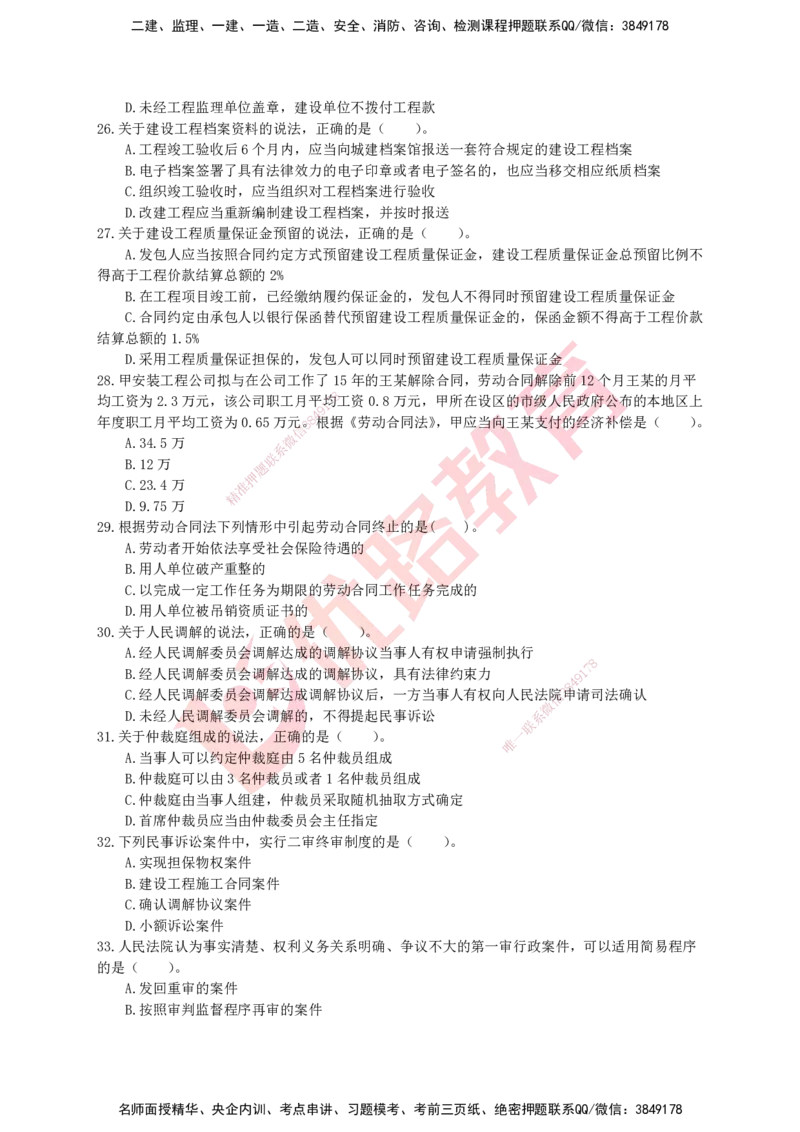 YL-法规-高频突破50题_2026年一建法规_2025年一建法规SVIP_05-考前密训✿央企特训✿机构普押_15-法规《50题+一本通+冲关卷》YL