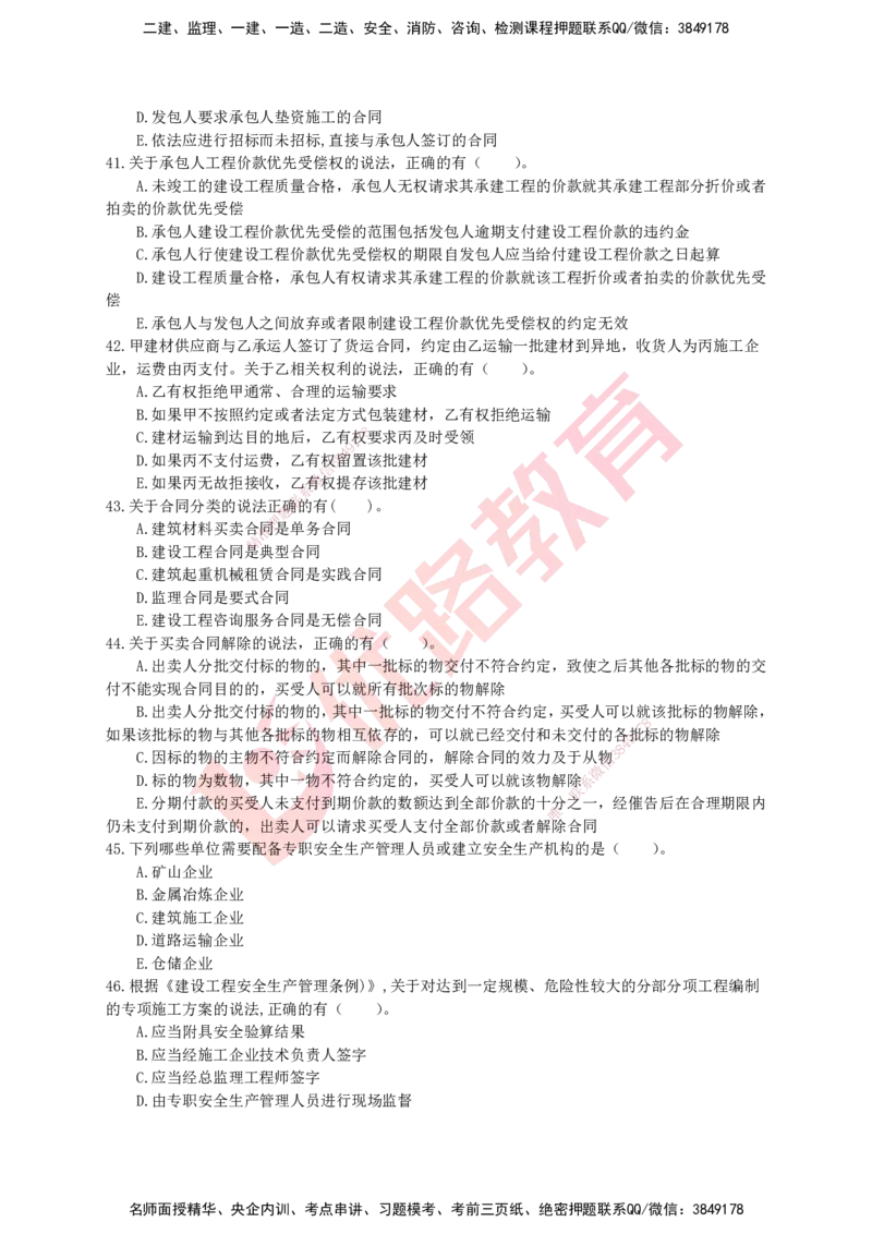 YL-法规-高频突破50题_2026年一建法规_2025年一建法规SVIP_05-考前密训✿央企特训✿机构普押_15-法规《50题+一本通+冲关卷》YL