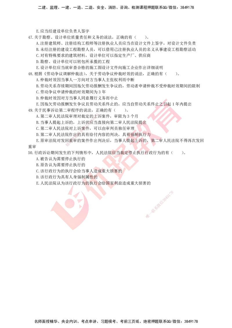 YL-法规-高频突破50题_2026年一建法规_2025年一建法规SVIP_05-考前密训✿央企特训✿机构普押_15-法规《50题+一本通+冲关卷》YL