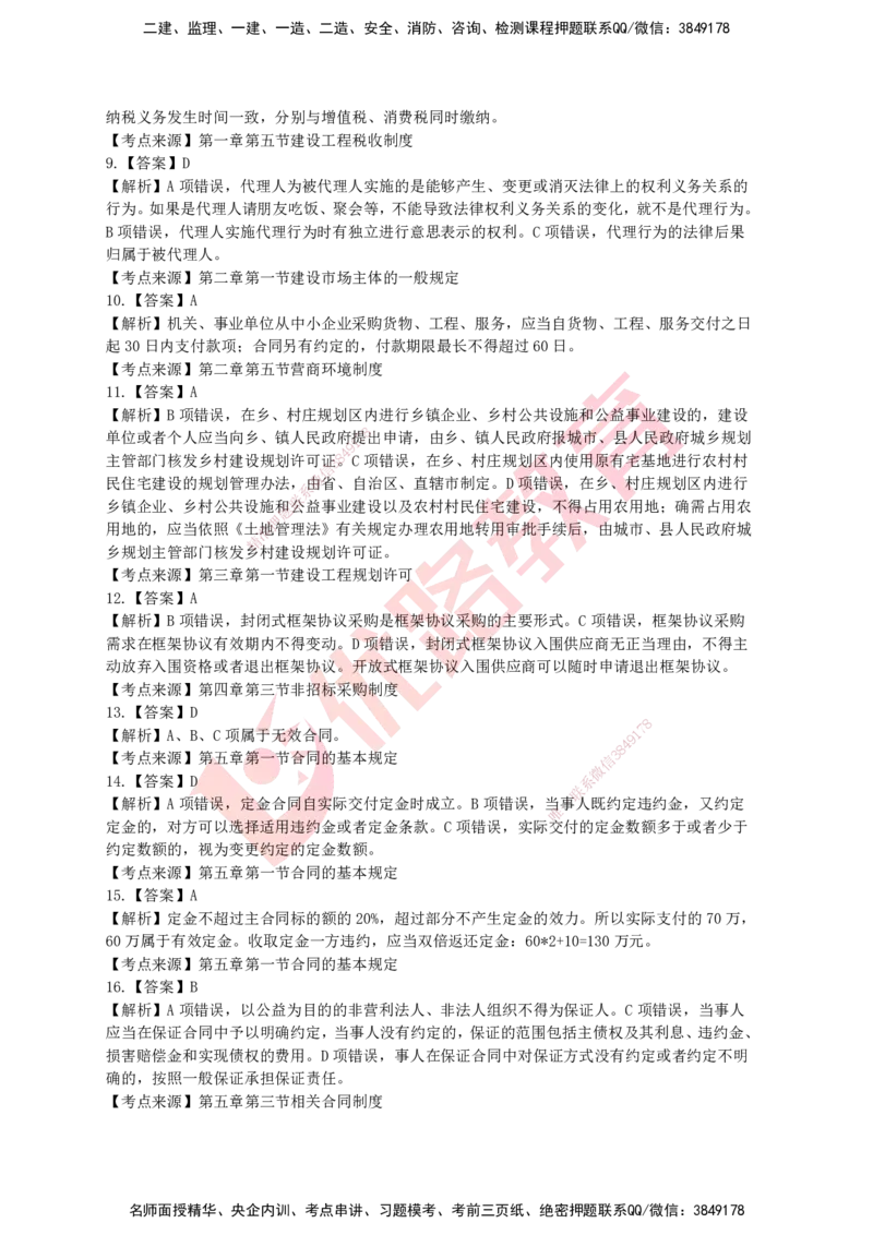 YL-法规-高频突破50题_2026年一建法规_2025年一建法规SVIP_05-考前密训✿央企特训✿机构普押_15-法规《50题+一本通+冲关卷》YL