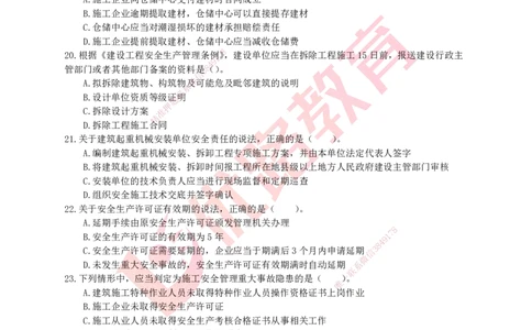 YL-法规-高频突破50题_2026年一建法规_2025年一建法规SVIP_05-考前密训✿央企特训✿机构普押_15-法规《50题+一本通+冲关卷》YL