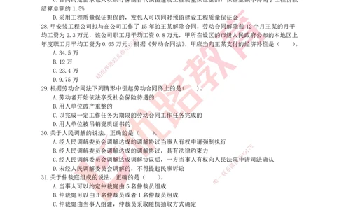 YL-法规-高频突破50题_2026年一建法规_2025年一建法规SVIP_05-考前密训✿央企特训✿机构普押_15-法规《50题+一本通+冲关卷》YL