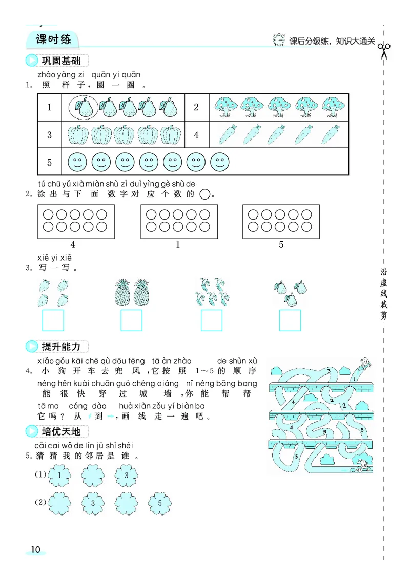 《全册预习卡》数学1年级上册（RJ）_一年级上下册资料_小学一年级学习资料-25年更新版_1-03、小学一年级数学上册_人教版_10、电子书籍
