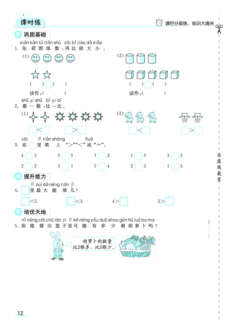 《全册预习卡》数学1年级上册（RJ）_一年级上下册资料_小学一年级学习资料-25年更新版_1-03、小学一年级数学上册_人教版_10、电子书籍