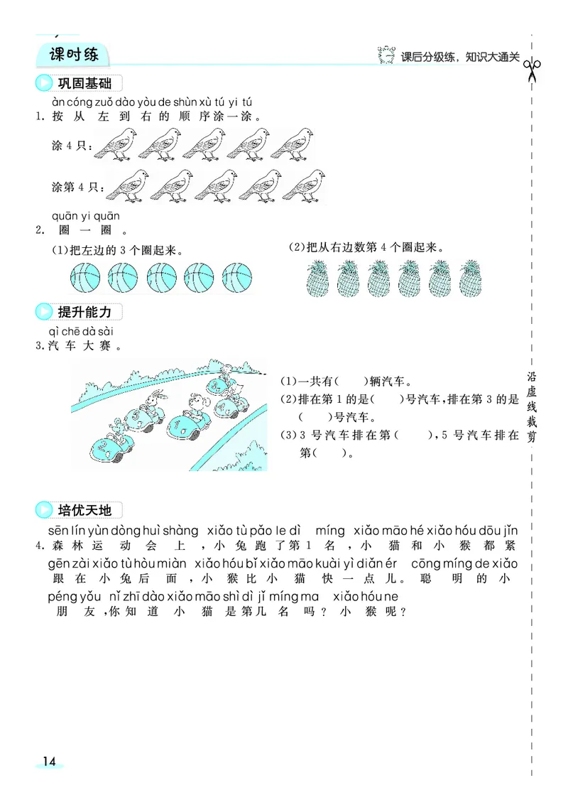 《全册预习卡》数学1年级上册（RJ）_一年级上下册资料_小学一年级学习资料-25年更新版_1-03、小学一年级数学上册_人教版_10、电子书籍