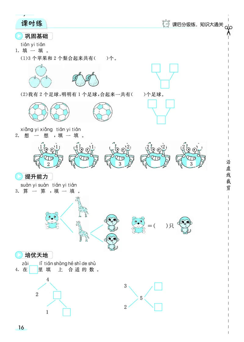 《全册预习卡》数学1年级上册（RJ）_一年级上下册资料_小学一年级学习资料-25年更新版_1-03、小学一年级数学上册_人教版_10、电子书籍
