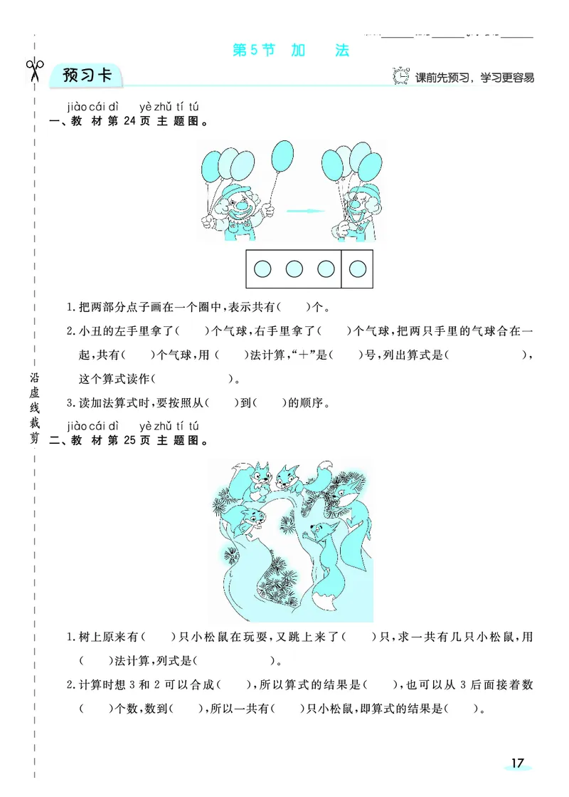 《全册预习卡》数学1年级上册（RJ）_一年级上下册资料_小学一年级学习资料-25年更新版_1-03、小学一年级数学上册_人教版_10、电子书籍