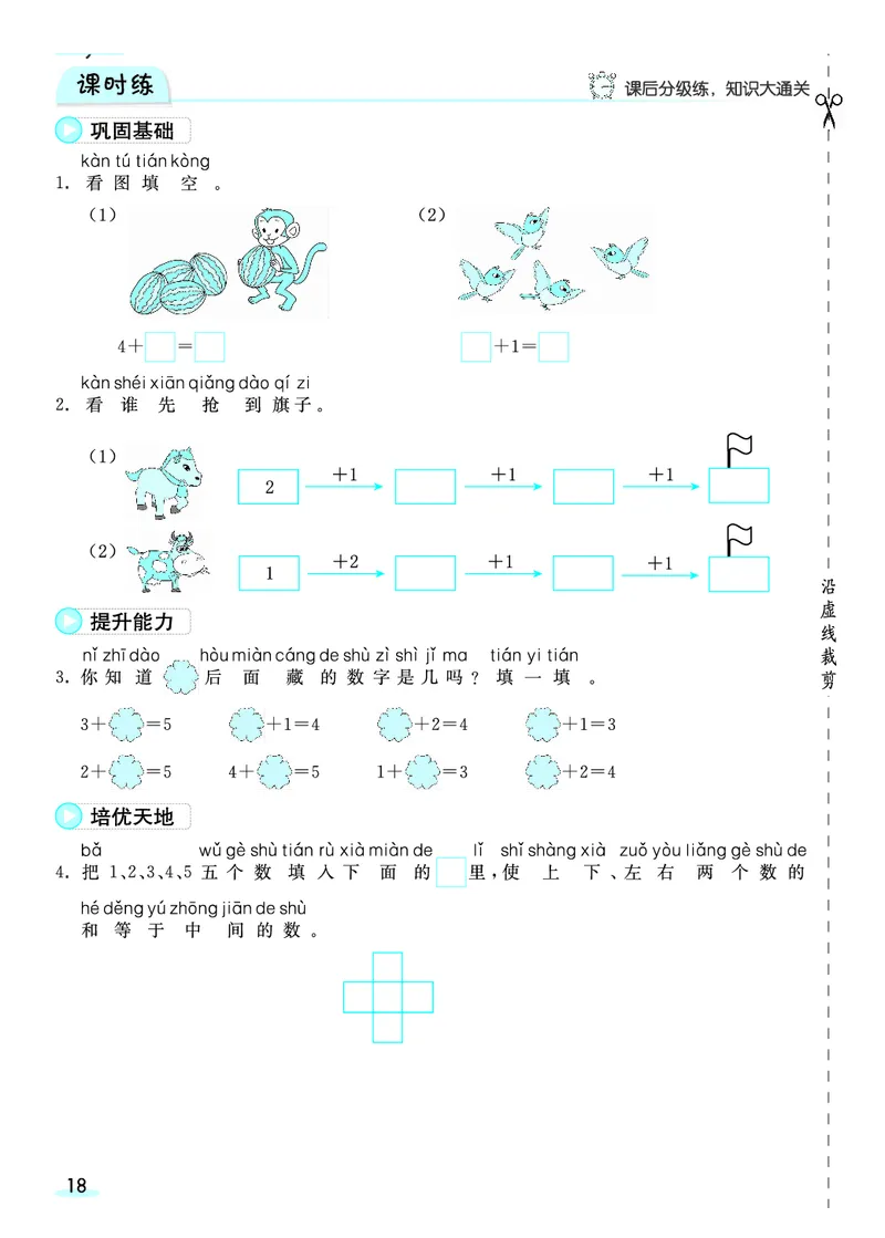 《全册预习卡》数学1年级上册（RJ）_一年级上下册资料_小学一年级学习资料-25年更新版_1-03、小学一年级数学上册_人教版_10、电子书籍
