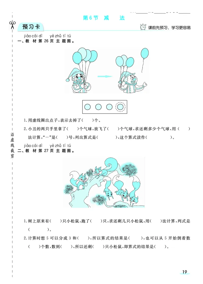 《全册预习卡》数学1年级上册（RJ）_一年级上下册资料_小学一年级学习资料-25年更新版_1-03、小学一年级数学上册_人教版_10、电子书籍